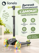 Детский балансировочный самокат Lionelo Jessy Grey Green, 3 колеса с LED-подсветкой, PU-колёса, ABEC-7, до 50 кг
