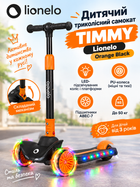 Детский трёхколёсный самокат Lionelo Timmy Orange Black с LED-подсветкой колёс и платформы, складной, PU-колёса, ABEC-7, до 50 кг