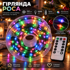 Гірлянда роса на пульті 100 метрів на 1000 led світлодіодів крапля на зеленому дроті мультиколор 1000L100MGML