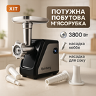 Мясорубка электрическая электромясорубка Rainberg RB-676 с соковыжималкой 3800W, мясорубка для томатов