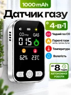 Датчик чадного газу та природного газу 4 в 1 комбінований детектор витоку СО горючі гази метан/пропан/бутан температура вологість 220 В + вбудований акумулятор 1000 мА-год