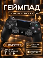 Геймпад для Sony DualShock 4 V2 Чорний Black — Джойстик контролер сумісний з PS4/ПК/PS5