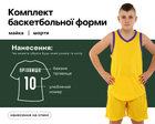 Форма баскетбольная LIDONG L221 (полиэстер, размер M, рост 150-160, Желто-фиолетовый) (L221_Желто-фиолетовый_M)