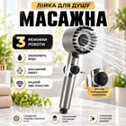 Насадка массажная для душа TURBOCHARGED SHOWER HEAD