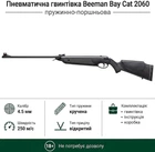 Пневматична гвинтівка Beeman Bay Cat (2060)