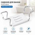 Сидіння для ванни розсувне PrimaNova (KV01-01)