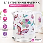 Електрочайник керамічний Maestro 1.5 л (MR-068-FLOWERS)