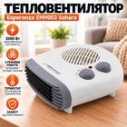 Тепловентилятор Esperanza (EHH-003)