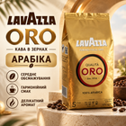 Кава зернова Lavazza Oro 1000 г арабіка середнього обсмажування м’яка збалансована з насиченим кольором делікатним ароматом легкою солодкістю кислинкою шоколадним відтінком тривалим післясмаком для щоденного приготування