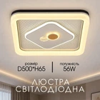 Люстра стельова світлодіодна VALESO H-022 56W квадратна