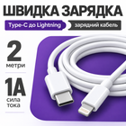 Кабель для зарядки айфона айпад швидка зарядка кабель Type-C (USB-C) to Lightning зарядний шнур 2 метри