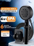 Лейка для душа + шланг + держатель на стену набор 3в1 SPA массажная 6 режимов душевая насадка черная