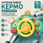 Інтерактивне дитяче кермо для коляски з музикою, ключем запалювання та кріпленням на липучках, бірюзове