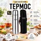 Термос A-PLUS 1.0 л (1754)