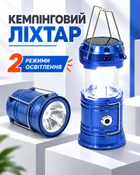 Ліхтарик світлодіодний Solar 2в1 кемпінгова лампа на акумуляторі з зарядкою від сонця з вмонтованим акумулятором Синій