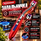 Запальничка кухонна гнучка імпульсна електрична для свічок кухні плити духовки розпалювання заряджається від USB кабелю універсальна запальничка для газової плити червона