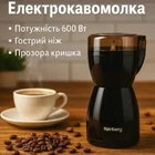 Електрична кавомолка Rainberg RB-2206 роторна 600 Вт подрібнювач для кави, спецій, горіхів чорна
