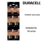 Батарейка Duracell Simply LR3/AAA (16шт) (5000394129931)