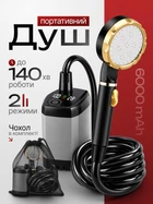 Портативний душ з насосом на акумуляторі переносний душ MaxFlow MX-690 6000 mA похідний акумуляторний мобільний туристичний польовий для дому квартири кемпінгу дачі походів авто військових ЗСУ в бліндаж бездротовий зарядка від повербанка