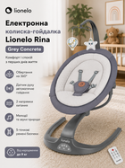Электронная колыбель-качель 2-в-1 Lionelo Ralf Grey White с функцией шезлонга, автокачанием, таймером и пультом ДУ