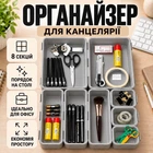 Набір органайзерів для шухляд 8 шт пластикові лотки для зберігання речей модульні контейнери для канцелярії косметики прикрас столових приборів ручок аксесуарів дрібниць вкладиші у шухляду сірі