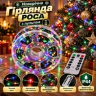 Світлова гірлянда Роса / декоративне підсвічування / гірлянда-краплі з пультом GH 7392