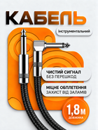Гитарный инструментальный кабель New Bee 1.8 м — Jack 6.3 мм (L-образный) для электрогитары и аудиооборудования