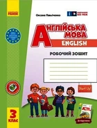 НУШ Англ.мова «Start Up!» 3 клас Робочий зошит до підр. Павліченко О. М. (9786170966179)