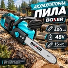 Пила Аккумуляторная BOXER на 2 АКБ 48V шина 40 см Безключевой натяжитель цепи