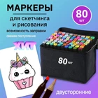 Набір скетч маркерів для малювання Touch 80 шт. двосторонні професійні фломастери для художників