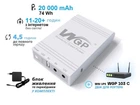 ИБП Mini UPS повербанк (20 000 мАч. 5V-12V-12V) для модема маршрутизатора роутера WGP MINI DC UPS WGP103С с блоком питания