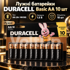 Лужні батарейки Duracell Basic AA LR6 1.5 В 10 шт Economy Pack для побутової та портативної техніки