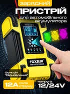 Зарядное устройство для аккумуляторов LiFePO4 гелевых AGM грузовиков Foxsur FBC122412D 12 А 12/24 В 6-200 А·ч импульсное автоматическое с вентилятором и восстановлением АКБ жёлтый