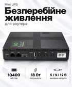 Міні ДБЖ для роутера павербанк безперебійник Wi-Fi модему інтернету UPS зарядний пристрій автономне живлення