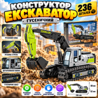 Конструктор гусеничний екскаватор Zoomlion 236 деталей