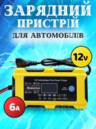 Автоматическое зарядное устройство 12V мощностью 6 Ah для авто или мото аккумуляторов (желтый)