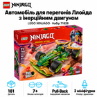 Конструктор LEGO NINJAGO Автомобіль для перегонів Лойда з інерційним двигуном 181 деталь (71828)
