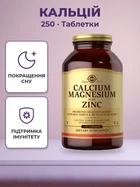 Комплекс мінералів Solgar Calcium Magnesium Plus Zinc 250 tabs (033984005211)