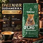 Кофе в зернах Dallmayr SUDAMERIKA 1 кг арабика робуста средней обжарки фруктово-ореховые ноты жасмин для капучино латте американо