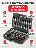 Универсальный набор инструментов автомобильный INTERTOOL STORM ET-8046 46 ед.