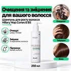 Шампунь для роста волос Hillary Hop Cones & B5 Hair Growth Invigorating, 250 мл HI-07-203