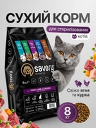 Сухий корм Savory Adult Sterilised Fresh Lamb&Chicken