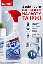 Спрей Sano Anti Kalk Rust для очищення ванних кімнат від вапняного нальоту 1 л