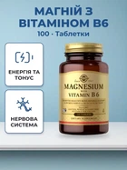 Вітамін B6 (Піридоксин) Solgar Magnesium with Vitamin B6 100 tabs (033984017207)