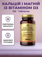 Комплекс мінералів Solgar Calcium Magnesium with Vitamin D3 150 tabs