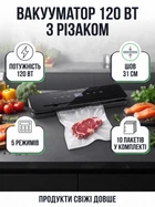 Вакууматор побутовий 120 Вт чорний для сухих вологих продуктів + 10 пакетів, пакувальник харчовий зберігання свіжості