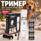 Триммер Gemei GM 634 для стрижки собак и кошек всех пород