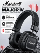 Наушники маршал беспроводные Bluetooth с микрофоном USB-C шумоподавлением стерео блютуз игровые накладные беспроводная быстрая зарядка для музыки гейминга Marshall Major IV