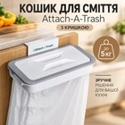 Корзина для мусора Attach-A-Trash с крышкой, пластиковая, прямоугольная, до 5 кг