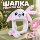 Светящаяся белая шапка Pikachu toys с мягкими ушками и LED подсветкой